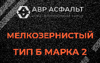 Мелкозернистая смесь Б2 в Саперном
