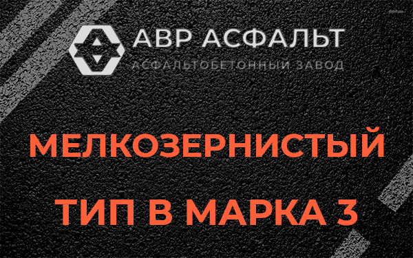 Мелкозернистый тип В марка 3 в Парголово