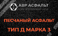 Песчаная смесь Д3 в Саперном