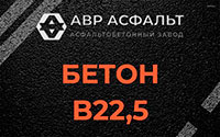 Бетон B22,5 в Саперном