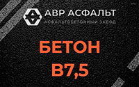 Бетон B7,5 в Саперном
