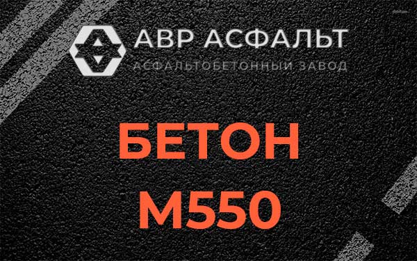 Бетон М500 в Саперном