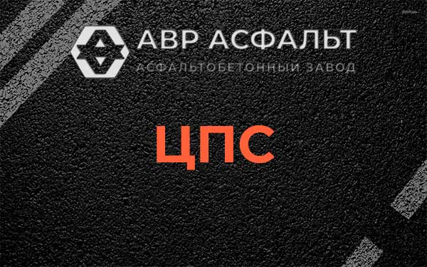 ЦПС в Саперном