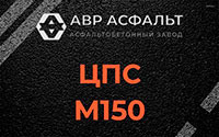ЦПС М150 в Саперном