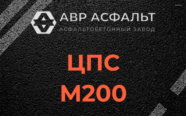 ЦПС М200 в Саперном