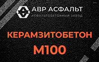 Керамзитобетон М100 в Саперном