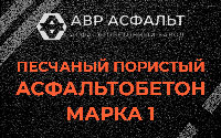Песчано-пористая крупнозернистая смесь марки 1 в Саперном