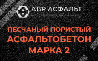 Песчано-пористая крупнозернистая смесь марки 2 в Саперном