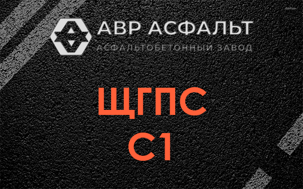 ЩГПС С1 в Саперном