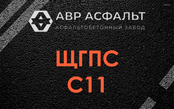 ЩГПС С11 в Саперном