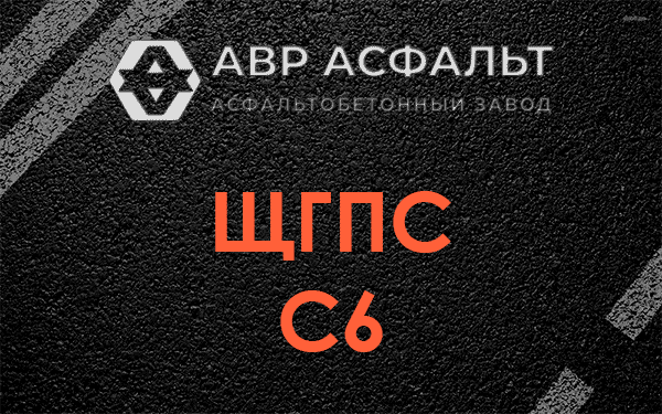 ЩГПС С6 в Саперном
