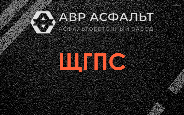ЩГПС в Саперном
