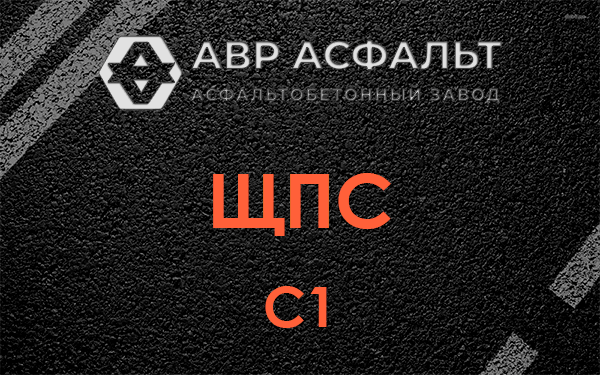 ЩПС С1 в Саперном