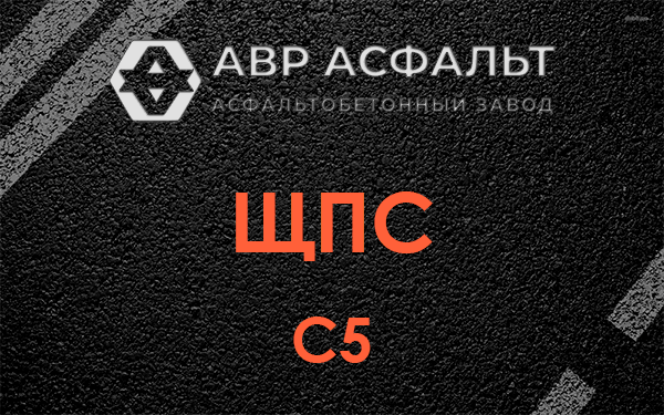 ЩПС С5 в Саперном