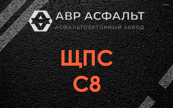 ЩПС С8 в Саперном