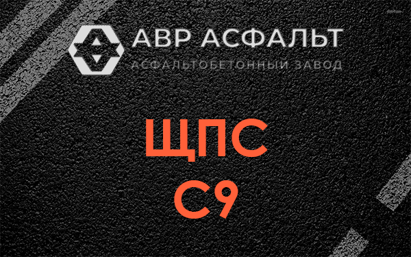 ЩПС С9 в Саперном