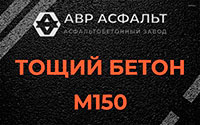 Тощий бетон 150 в Саперном